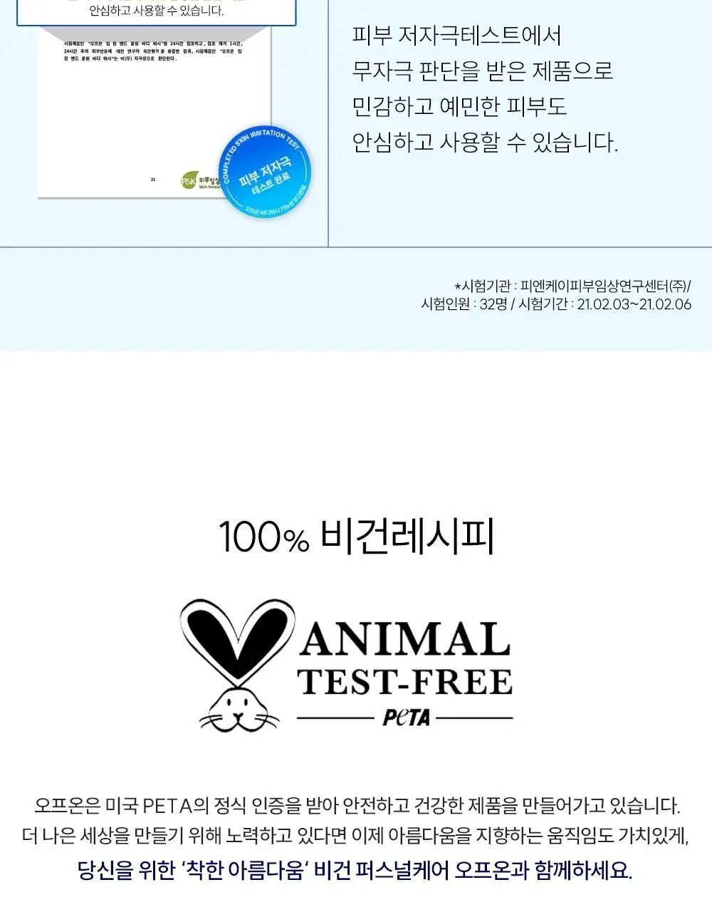 [트러블 흔적 7일개선] 오프온 등드름 바디워시(유수분밸런스케어) 상세페이지 39